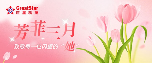 好体育app下载文化 | 芳菲三月 致敬每一位闪耀的“她”