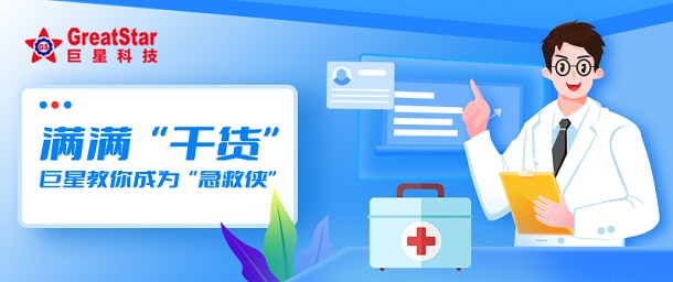 好体育app下载文化 | 满满“干货” 好体育app下载教你成为“急救侠”